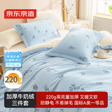 京东京造 220g牛奶绒三件套 A类秋冬加厚高克重法兰绒保暖单人学生宿舍 0.9/1.2m床 蓝色花汀