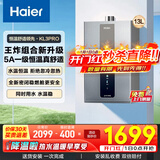 海尔（Haier）燃气热水器16升家用 天然气 水伺服恒温 五段微火 下置风机 密闭稳燃舱 KL3pro 13L 【KL3pro】5A一级恒温真舒适