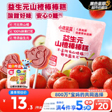 小鹿蓝蓝益生元山楂棒棒糕72g【升级款0白砂糖】 宝宝零食儿童零食棒棒糖 