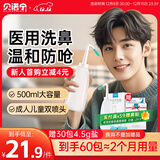 贝诺宁洗鼻器成人儿童鼻炎鼻腔冲洗器生理盐水冲鼻器XW/SJ-500+30包盐