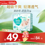 帮宝适超薄透气清新帮纸尿裤新生儿婴儿尿不湿尿片透氧Pro mini XL26
