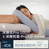 亚朵星球深睡枕pro枕套组合 深睡枕套pro3.0深睡蓝单只10cm