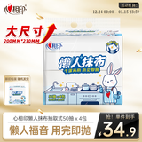 心相印懒人抹布抽取式50抽*4包 加厚一次性抹布 吸油锁水厨房用纸无纺布