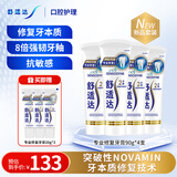 舒适达专业修复牙膏90g*4支装抗敏感NovaMin技术含氟新升级包装京东自营