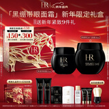赫莲娜HR黑绷带面霜+黑绷带眼霜紧致化妆品套装护肤品新年礼物送女友