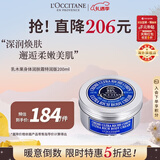 欧舒丹乳木果身体润肤霜200ml特润版含25%乳木果法国男女士礼物