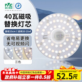雷士（NVC）LED灯盘吸顶灯替换灯芯光源灯珠灯泡圆形灯管灯板40W三档调色