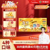 徐福记马铃薯片土豆片升级版休闲零食礼盒混合味薯片约388g 新年送礼
