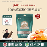 多跃特级有机野生葛根粉500g纯正葛根粉手工野葛粉营养禅食早餐代餐粉