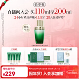 佰草集太极肌源啵啵乳液110ml修护紧致充盈嘭弹轻盈润泽保湿男女护肤品