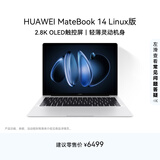 华为MateBook 14 Linux版 轻薄笔记本电脑2.8K OLED触控屏 酷睿Ultra 5 32G 1T皓月银