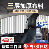 MOTCINO汽车遮阳帘车窗防晒小车窗帘轨道侧窗车载隐私专用磁吸式滑轨伸缩