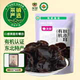 永富有机秋木耳120g 东北黑木耳 火锅食材泡发率高 大兴安岭特产
