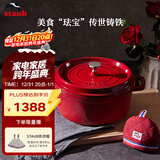 珐宝（staub）厨房好物法国进口珐琅铸铁锅樱桃红22cm双耳煲汤锅 40509-825