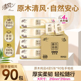 清风【李昀锐同款】无香手帕纸4层*5张90小包 箱装