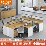 时仁（ShiRen）办公家具办公桌椅组合员工桌电脑桌现代简约屏风隔断办公室卡座 干字型四人位【不含柜】