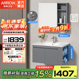 箭牌（ARROW）【国家补贴】实木浴室柜卫生间洗漱台卫浴洗脸盆柜组合陶瓷一体盆 美妆收纳/侧柜收纳80cm
