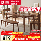 舒歌餐桌家用餐桌椅组合 全实木餐桌小户型 原木风餐桌钢化玻璃桌面 胡桃色一桌四椅+长凳 140cm *80cm*75cm