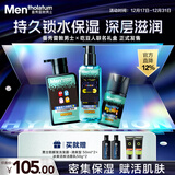 曼秀雷敦男士冬季保湿补水三步套装洗面奶+爽肤水+精华乳护肤男友圣诞礼物