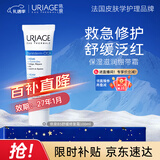 依泉（Uriage）B5舒缓修复霜100ml绷带霜 保湿补水舒缓法国进口 效期：2027年1月
