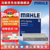 马勒（MAHLE）带炭PM2.5空调滤芯LAK516(凯美瑞18前卡罗拉雷凌锐志RAV4威驰致炫