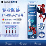欧乐B（Oral-B）电动牙刷头替换头儿童款蜘蛛侠4支男宝卡通原装适用D/P/Pro系列