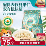 三只松鼠原味有机夏威夷果仁400g/袋 坚果炒货干果办公室休闲零食小吃