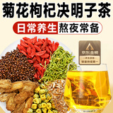 同仁堂菊花枸杞决明子茶養盰護肝茶金银花甘草牛蒡根熬夜上火养生茶150g