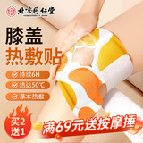 孔艾堂同仁堂艾草膝盖热敷暖贴护暖膝贴暖足艾灸叶加热发热中秋节礼物