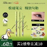 小奥汀（littleondine）极细丝滑眼线液笔01礁石黑暹罗厘普联名款防水防汗不易晕染圣诞礼