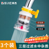 拜杰水龙头过滤器水龙头延伸器防溅水龙头防溅头起泡器3个装节水器