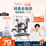 芙丽芳丝（Freeplus）洗面奶男女士氨基酸洁面净爽控油去角质洁颜粉24粒