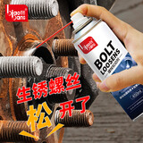 标榜（biaobang）螺栓松动剂450ml汽车金属防锈剂螺丝门锁除锈润滑松动剂松锈防锈