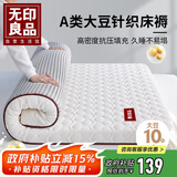 无印良品床褥大豆纤维床垫遮盖物1.2x2米床折叠褥子家用
