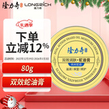 隆力奇双效蛇油膏80g秋冬防护保湿滋润护手护足霜男女士