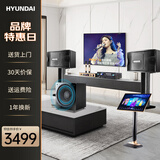 HYUNDAI现代 家庭影院ktv音响套装电脑电视投影仪客厅家用k歌点歌机卡拉ok全套专业功放音箱设备 8吋三分频点歌机低音炮套装