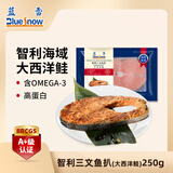 蓝雪 冷冻三文鱼扒250g 1-2块ASC认证大西洋鲑鱼轻食切段鱼类海鲜水产