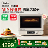 美的小滋味2.0 mini微烤炸一体机微波炉电烤箱空气炸三合一智能变频平板专业烘烤石墨烯烤管C15
