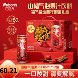 屈臣氏（Watsons）苏打汽水 气泡水调酒饮料分享装 山楂气泡果汁310ml*12罐（新年礼盒）