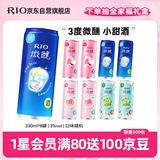 锐澳（RIO）洋酒 鸡尾酒 预调酒 低度果酒 微醺3度甜酒 330ml*8罐 聚会送礼