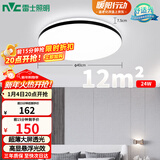 雷士（NVC）吸顶灯客厅卧室餐厅阳台简约现代LED照明灯具灯饰圆灯极光Z