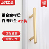 山河工品橱柜抽屉把手北欧鞋柜手柄衣柜门拉手 砂金9039-96孔距【4个装】