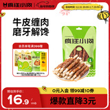 疯狂小狗 宠物狗狗零食成犬幼犬通用洁齿耐咬磨牙棒  天然鸭肉牛皮卷100g