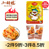 小胡鸭香辣去骨鸭掌160g无骨鸭爪脱骨休闲零食鸭肉卤味熟食特产小吃食品