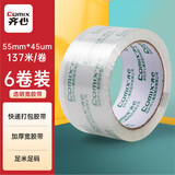 齐心（COMIX）（Comix）透明胶带/宽胶带/封箱胶带 快递打包胶带透明 6卷 宽55mm*150y*45um长137米/卷 JP5515-6
