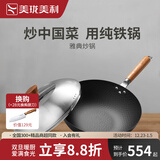 美珑美利（Millenarie） 雅典系列窒化铁炒锅 健康无涂层高纯铁炒菜锅 炒锅 30cm