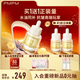 PMPM白松露油液精华紧致抗皱舒缓提亮肤色面部精华油30ml送女友礼物
