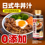 云山半日式牛肉盖饭汁300g 0防腐剂 牛井汁牛丼肥牛饭酱汁 酱油味调味 
