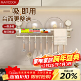 美厨（MAXCOOK）厨房置物架吸盘架免打孔挂架排钩架抹布架保鲜膜架锅盖架MCZW3754