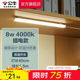 公牛（BULL）LED酷毙灯 学生寝室吸附磁吸宿舍神器台灯学习 床头橱柜灯USB充电 【8W|普通开关】插电款1.5m